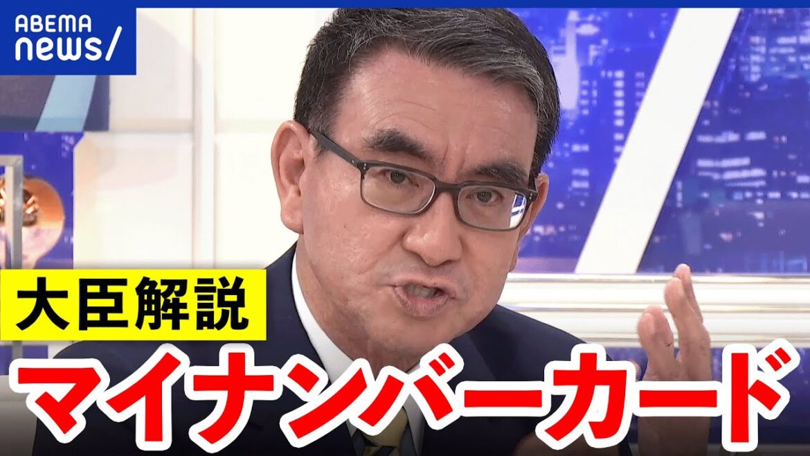 【河野太郎】マイナンバーカード＆デジタル社会のビジョンを解説