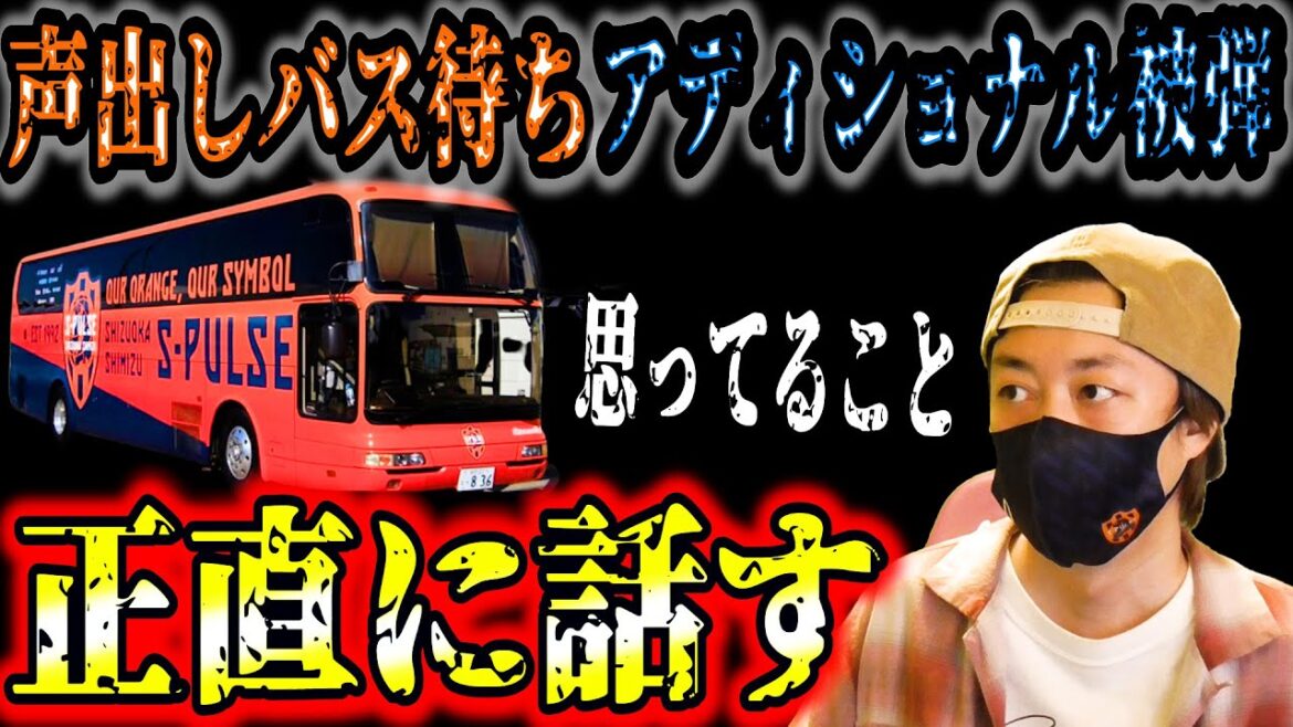 【清水エスパルスvsジュビロ磐田】しんどいよ・・クラブは対処する？静岡ダービー感想　『明治安田生命J１リーグ第31節』