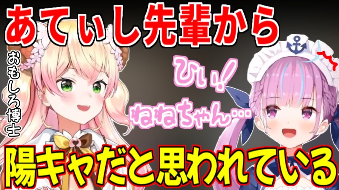 【湊あくあ】あてぃし先輩、いまだにねねのこと陽キャだと思って恐れてる…【ホロライブ/切り抜き/あくたん/桃鈴ねね】