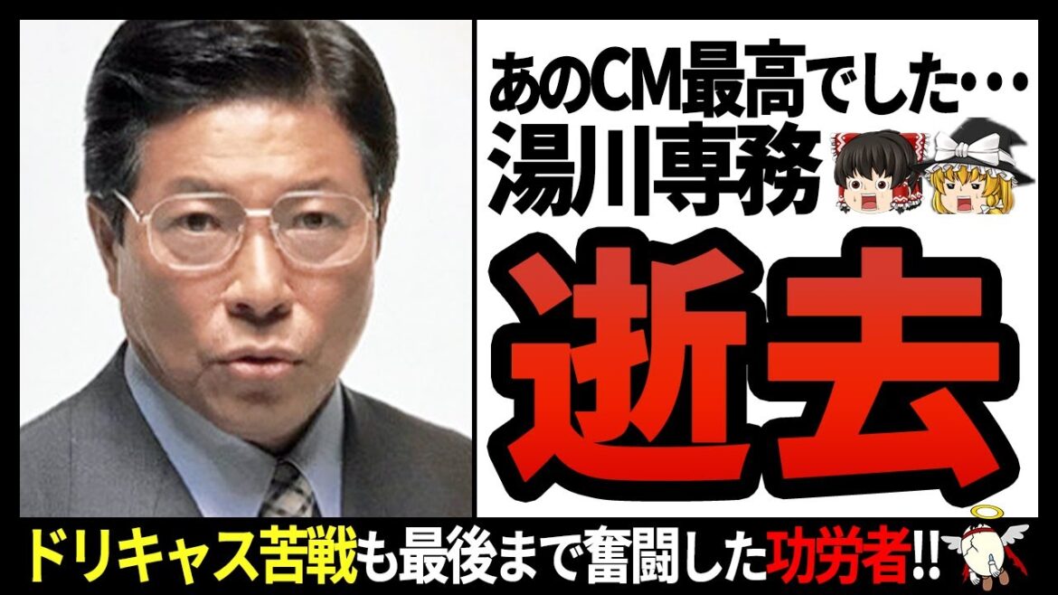【湯川専務】プレステと猛烈に争い俺たちに「ドリーム」を見せてくれた本物のヒーロー【ゆっくり解説】