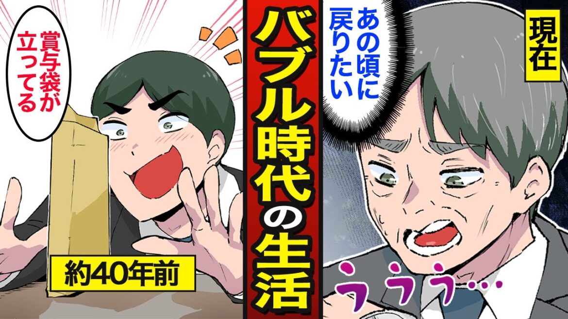 【漫画】バブル時代を生きたおじさんの末路。ボーナスは半年分を年4回支給…【メシのタネ】