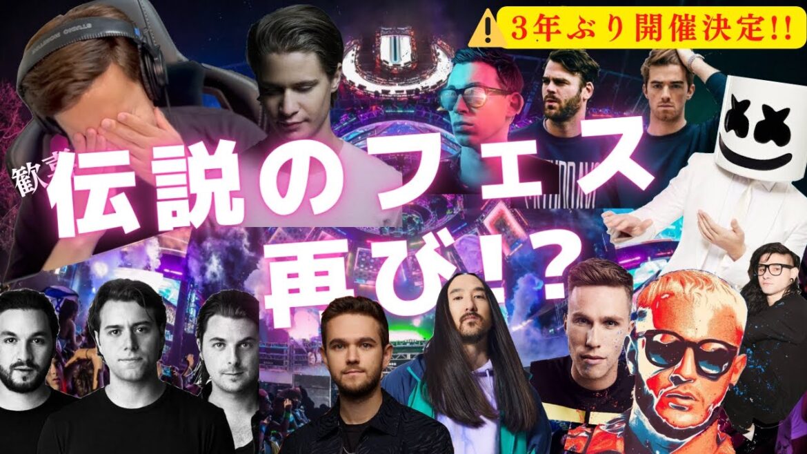 【激アツ】帰ってきた ULTRA JAPAN 2022