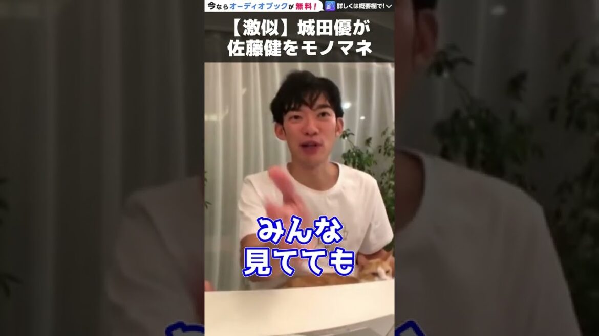 【激似】城田優による佐藤健の声モノマネが似過ぎｗｗｗ #Shorts