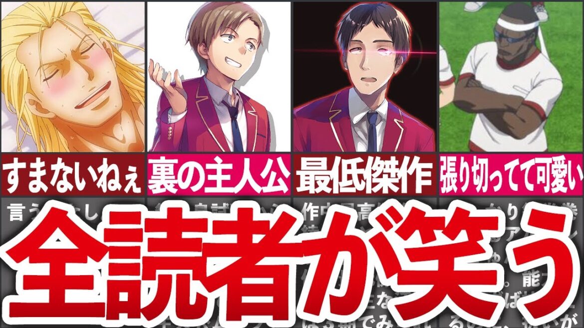 【爆笑キャラ】よう実屈指のネタキャラを全てまとめてみた【ゆっくり解説】