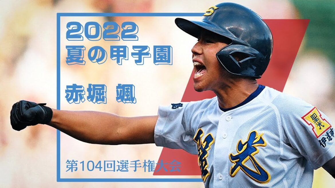 【甲子園】2022夏⚾ファインプレー集丨第104回高校野球選手権大会