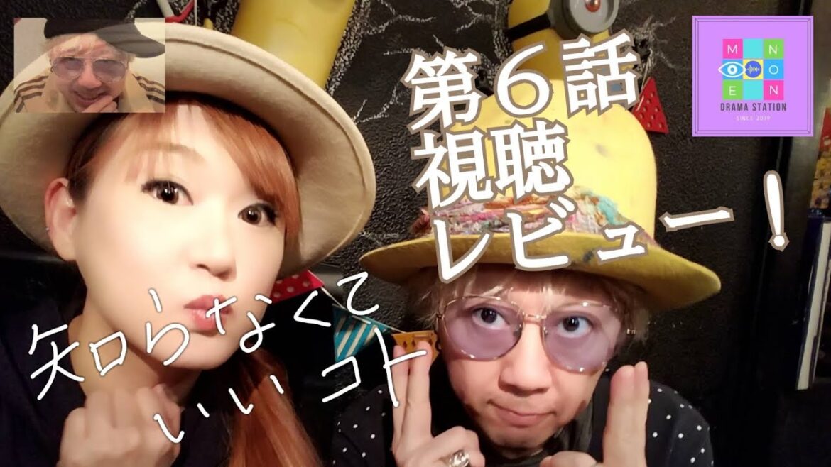 【知らなくていいコト】第6話。柄本佑、吉高由里子、佐津川愛美。ドラマレビューのんちともえこ