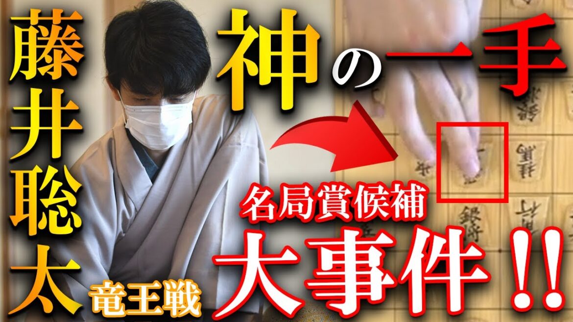 【神の大事件！】藤井聡太竜王vs広瀬章人八段の神局を解説【第35期竜王戦七番勝負第3局】
