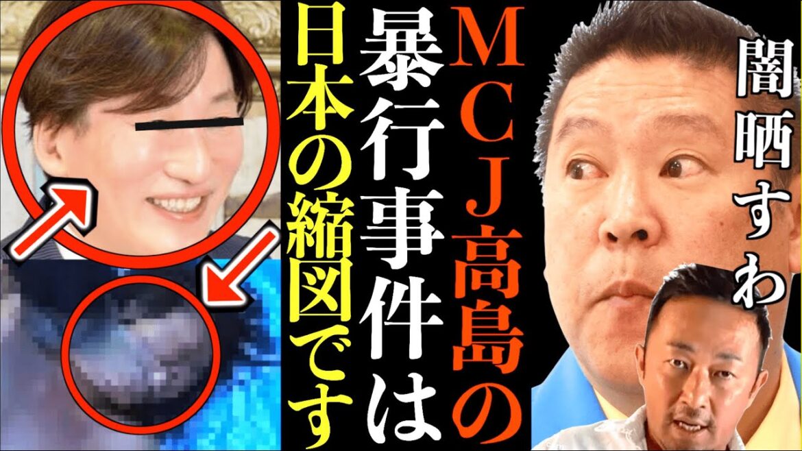 【立花孝志】ガーシーのMCJ高島社長の暴露は完全に犯罪です…お金持ちは"金と女とメディア"全てを操作して世の中を●●しています【ガーシー ガシる 三木谷社長 浜辺美波 橋本環奈 浅田舞】
