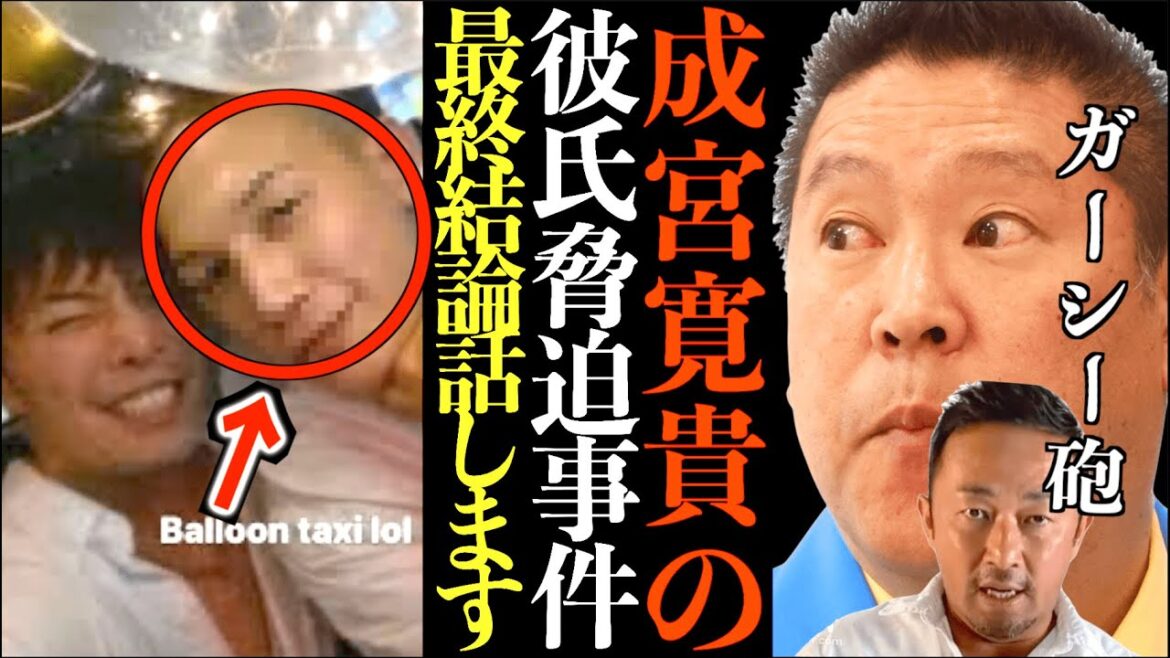 【立花孝志】"成宮寛貴の彼氏"と暴露され薬●疑惑と脅迫までされた件 ガシるの暴露内容がガセネタなら民事裁判じゃ…嘘ならガーシーは議員辞職も検討【週刊新潮 暴露 切り抜き 立花孝志 NHK党】
