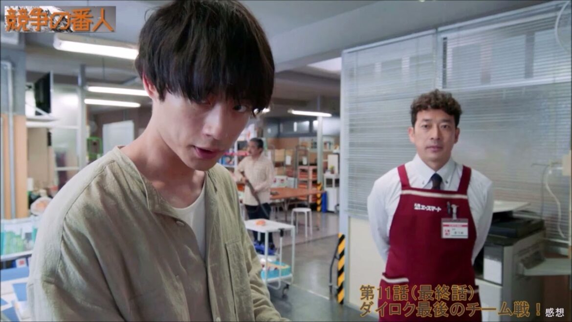【競争の番人】 第11話（最終話） 感想