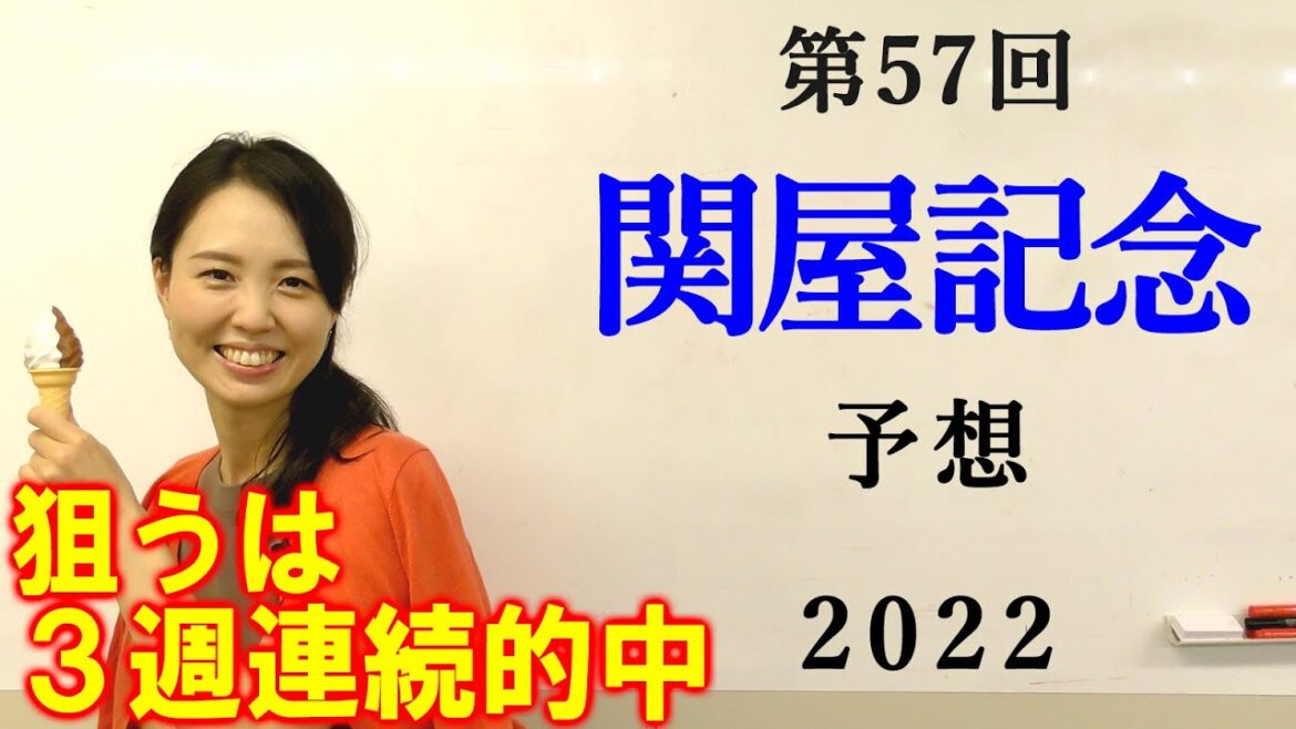 【競馬】関屋記念  2022 予想(日曜メインUHB賞の予想はブログで)