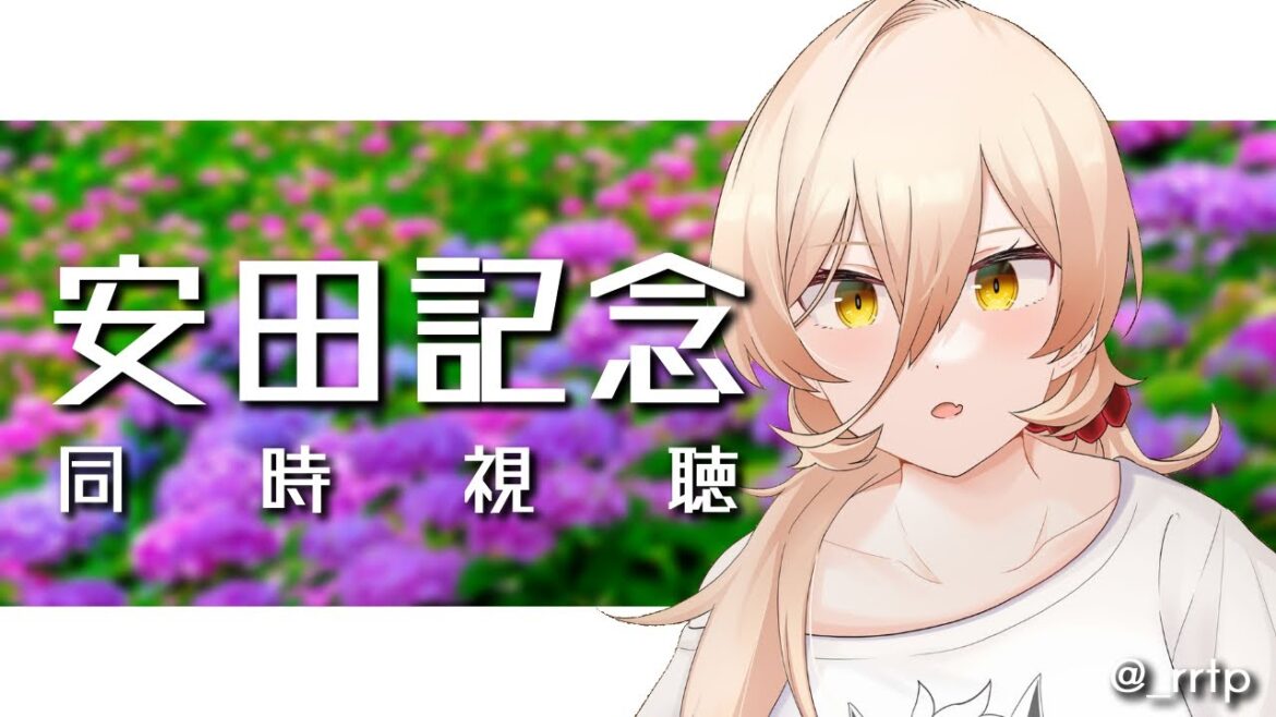 【競馬同時視聴】荒れ予想の広め馬券買い正義くんです～安田記念同時視聴～【ニュイ・ソシエール/にじさんじ】