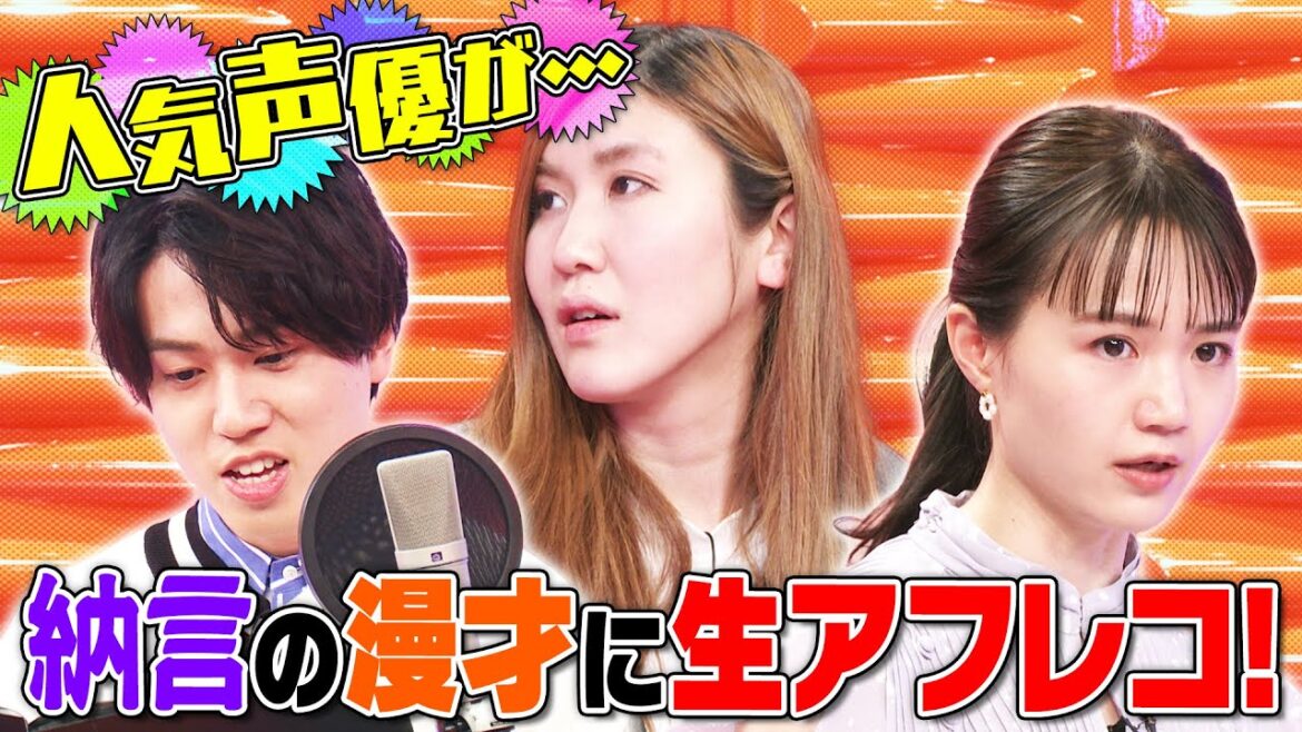 【納言×人気声優コラボ】梶原岳人＆尾崎由香が納言のやさぐれ漫才に生アフレコしてみた【声優パーク】