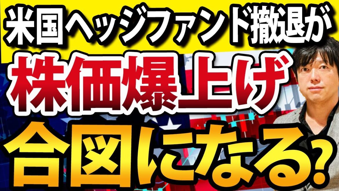 【経済NEWS】ヘッジファンド総悲観でポジション解消！逆に株価爆上げ合図か？
