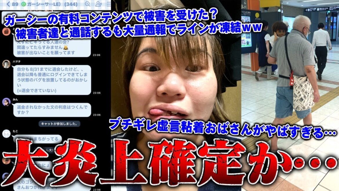 【緊急生放送】大荒れの予感？ガーシー(東谷義和)から被害を受けた？女性達と通話で真実を聞く…配信者に迷惑行為ばかりする粘着虚言おばさんと通話…