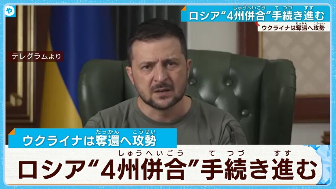 【緊迫ウクライナ情勢】ロシア上下院が"４州併合"を可決