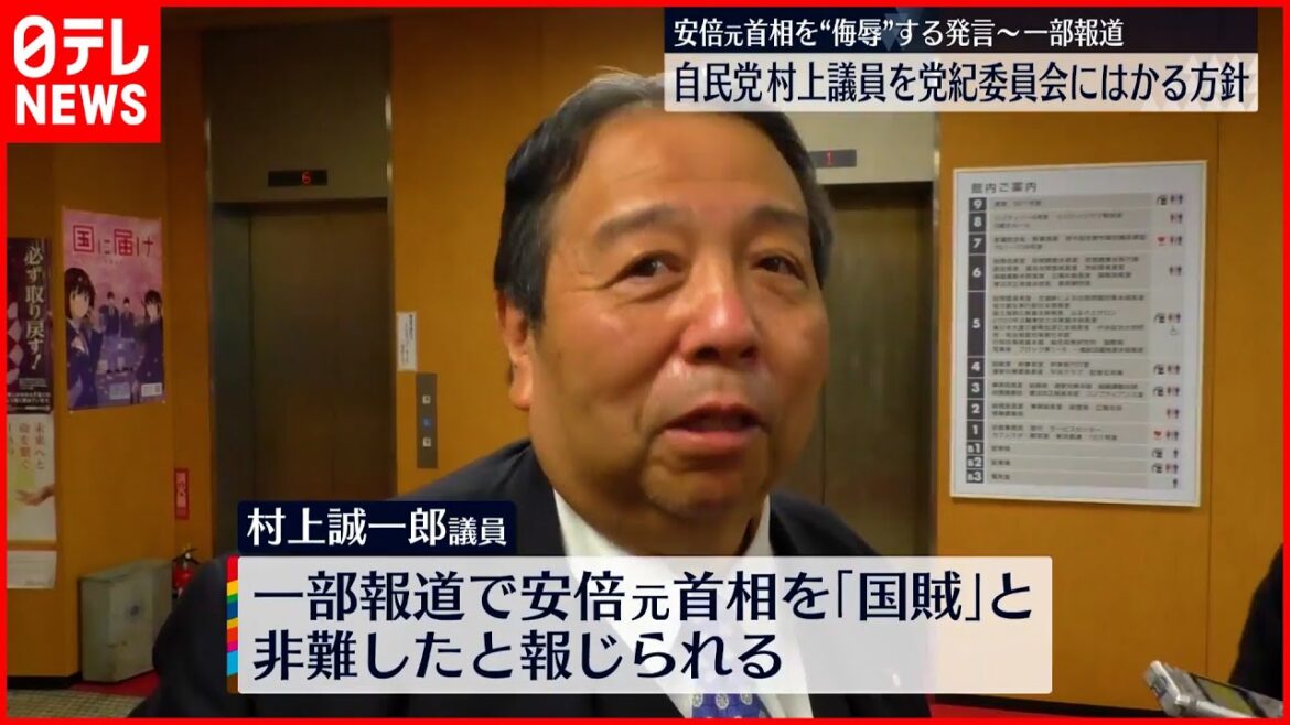 【自民党】村上誠一郎議員の処分を党紀委員会へ  安倍元首相“侮辱発言”で