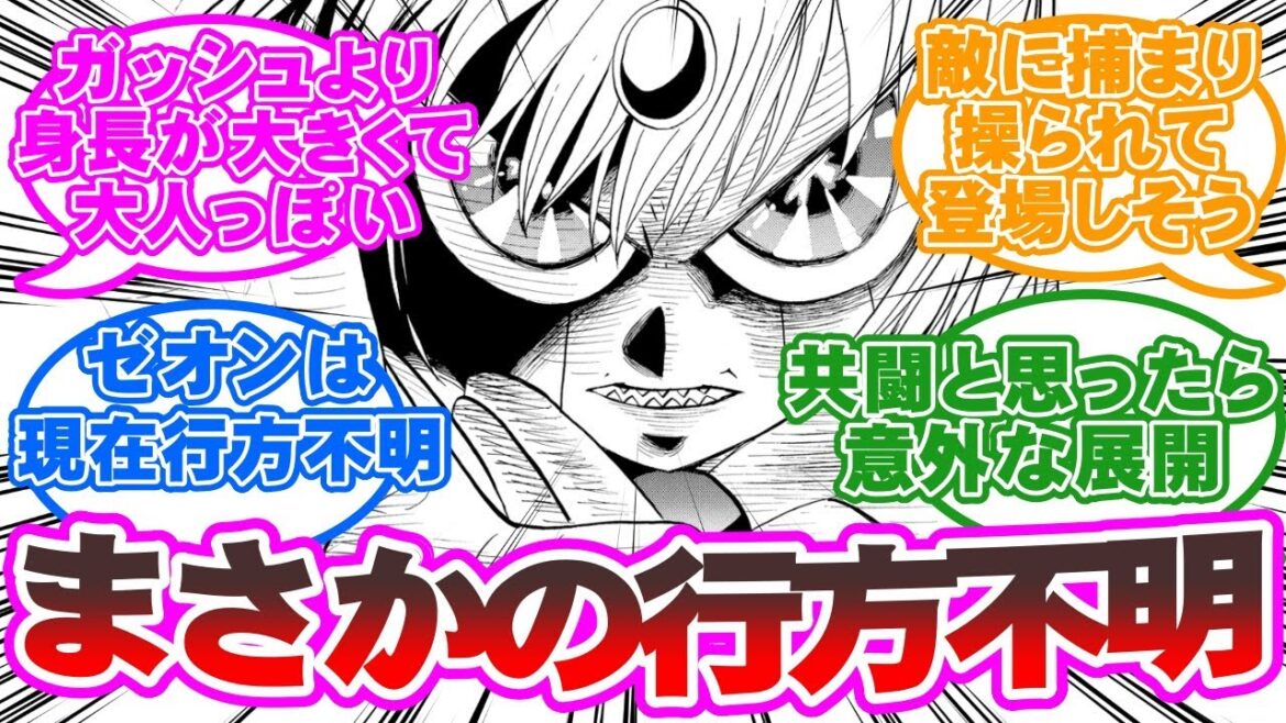 【行方不明】ガッシュ2で現在行方不明になっているゼオンの過去を見た読者の反応集【金色のガッシュ】