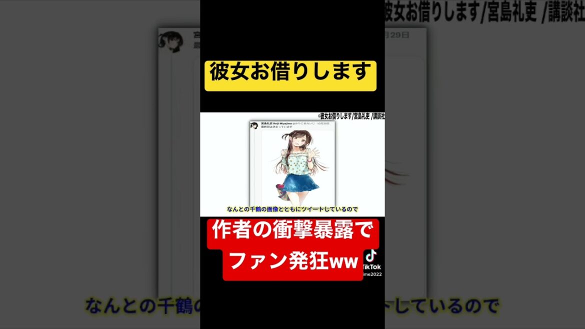 【衝撃】彼女お借りします作者の最悪の暴露によりファンが発狂してしまうwww