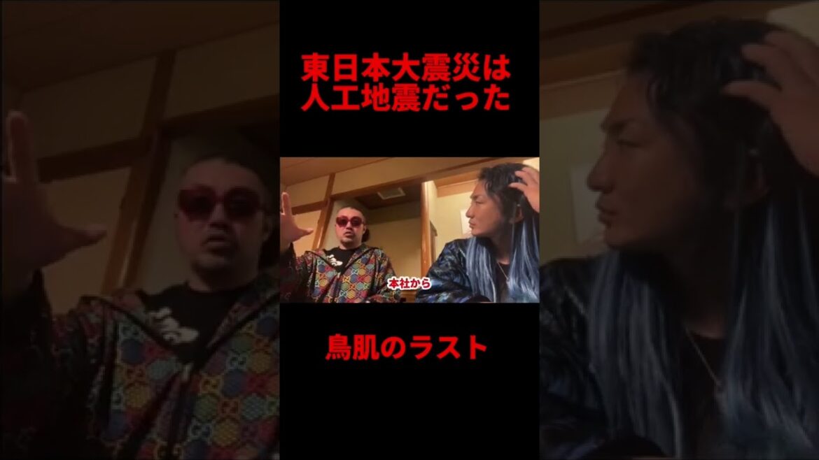 【衝撃】東日本大震災は人工地震だった #shorts