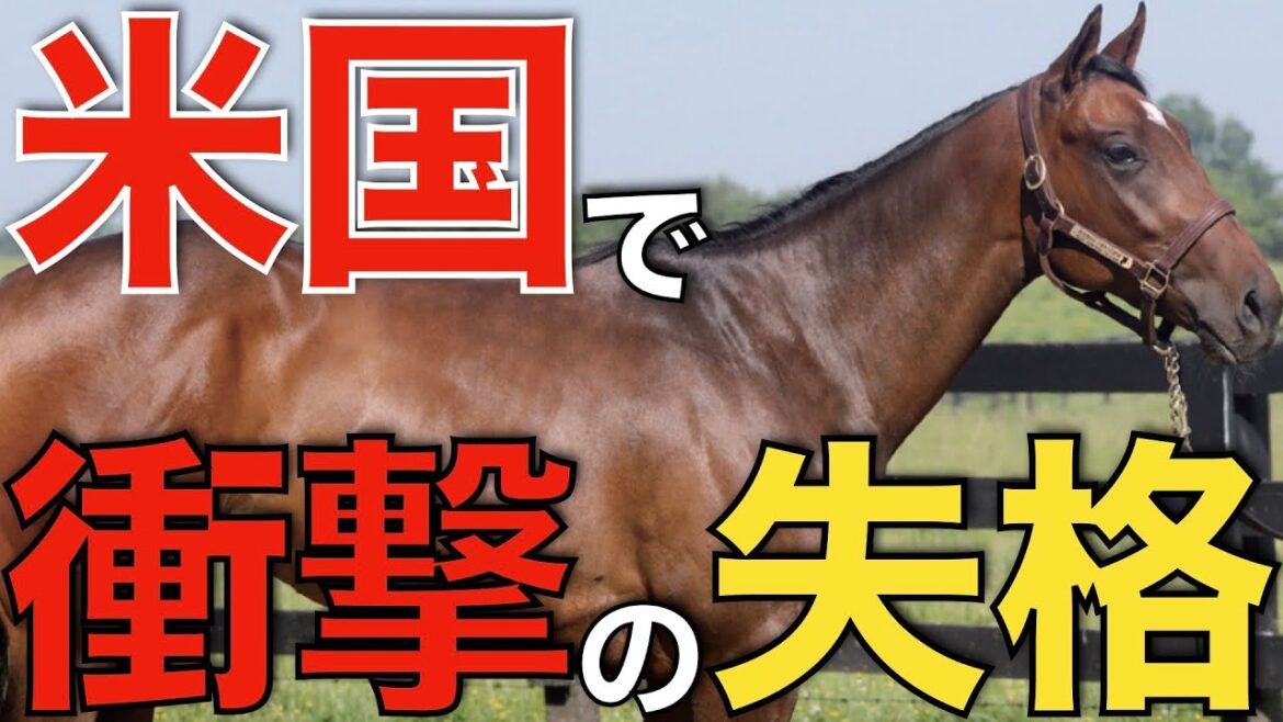 【衝撃】2021年ケンタッキーダービー馬が禁止薬物により失格に…。