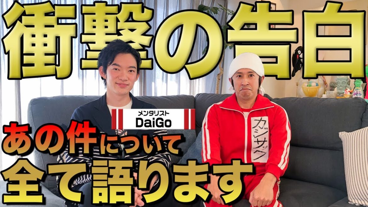【衝撃の告白】メンタリストDaiGoさんがあの件について全てをお話してくれました