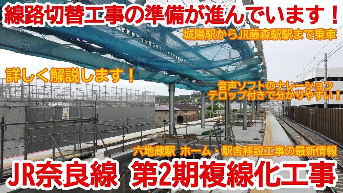 【複線化】No905 線路切替準備が進んでます！ JR奈良線 第2期複線化工事の車内からの光景 #jr奈良線 #jr西日本 #複線化