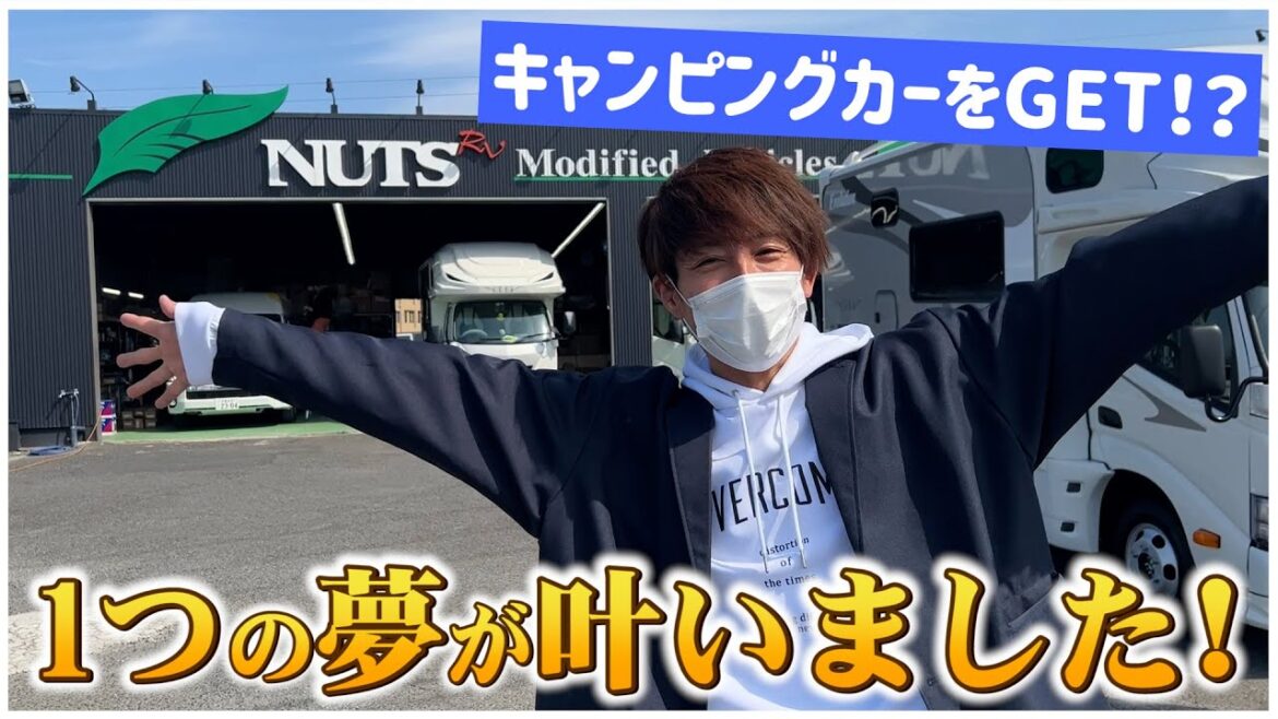 【購入品紹介】まもなく家にやってくる⁉️  下見してきました！【キャンピングカー編】