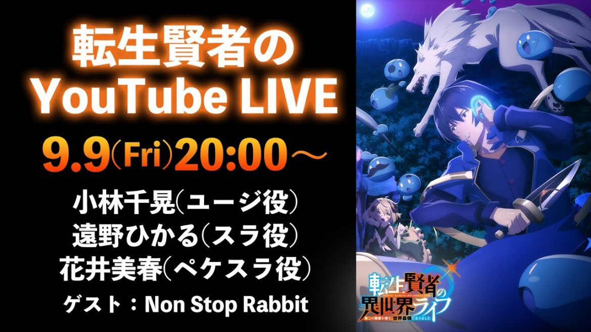 【転生賢者の異世界ライフ】転生賢者のYouTube LIVE Ⅱ