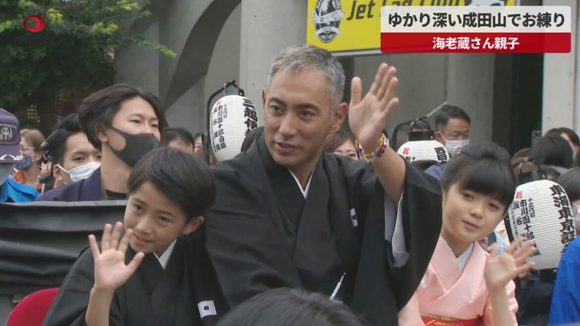 【速報】ゆかり深い成田山でお練り 海老蔵さん親子