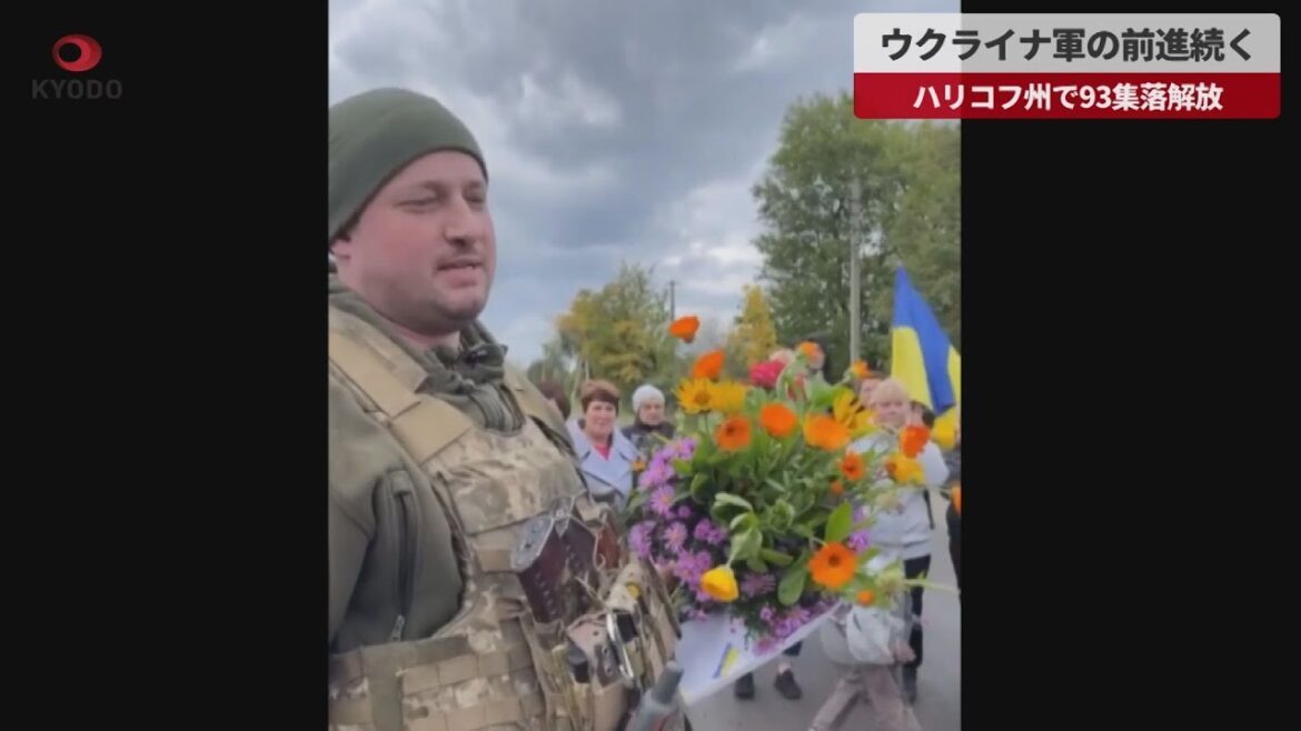 【速報】ウクライナ軍の前進続く ハリコフ州で93集落解放