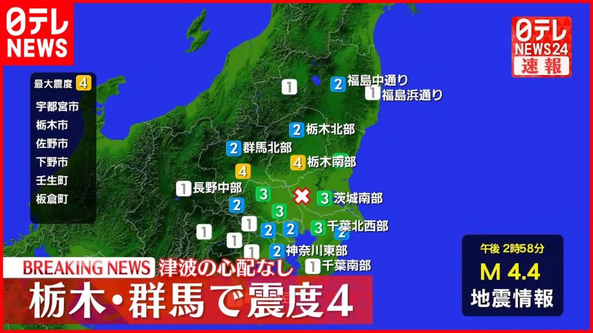 【速報】宇都宮市などで震度４  津波の心配なし