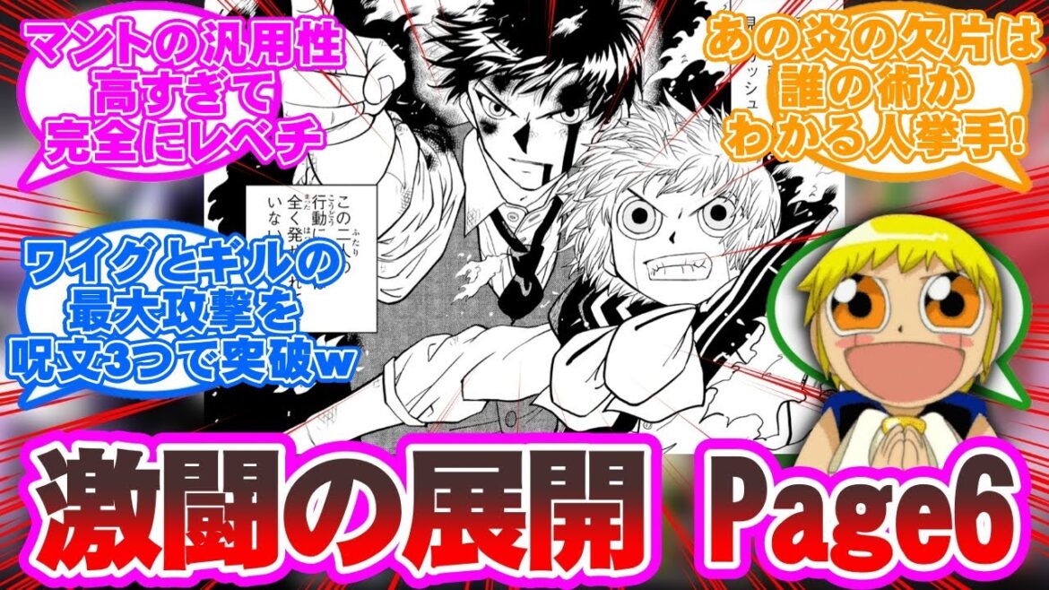 【速報】page6で"ギルの正体"を知った読者の反応集【金色のガッシュ】