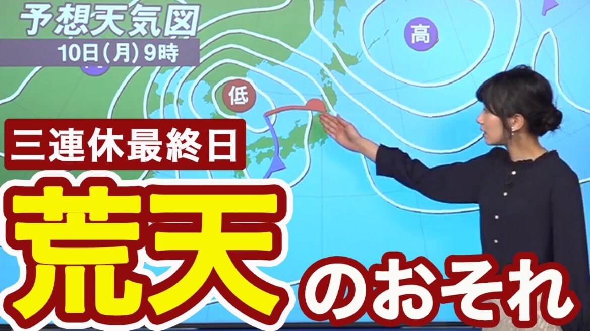【週間天気】三連休は低気圧が発達しながら接近 スポーツの日は荒天のおそれ