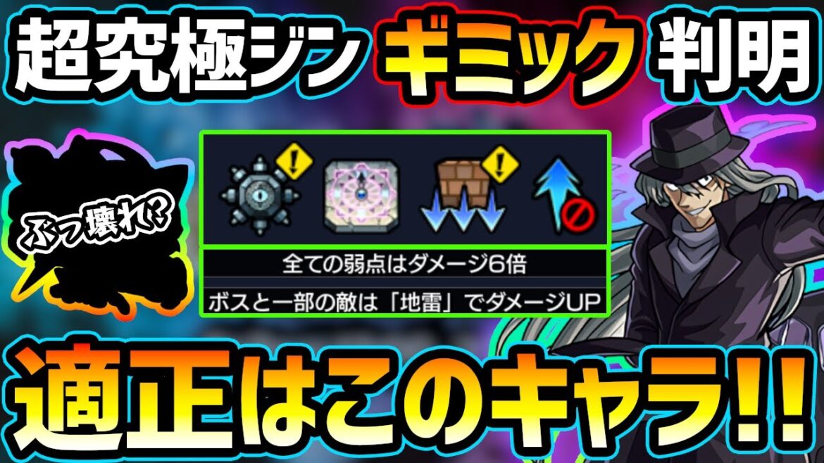 【適正キャラ予想】※超究極ジンのギミック判明！絶対やるべきことも解説！！！ギミック的に赤井秀一が最強？いや、あの限定キャラもかなりヤバそうな予感...？現状予定している初見パーティも紹介【けーどら】
