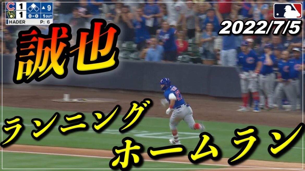 【鈴木誠也】土壇場9回『ランニングホームラン』含むマルチ！！《全打席ハイライト》【カブス/広島カープ】【野球】