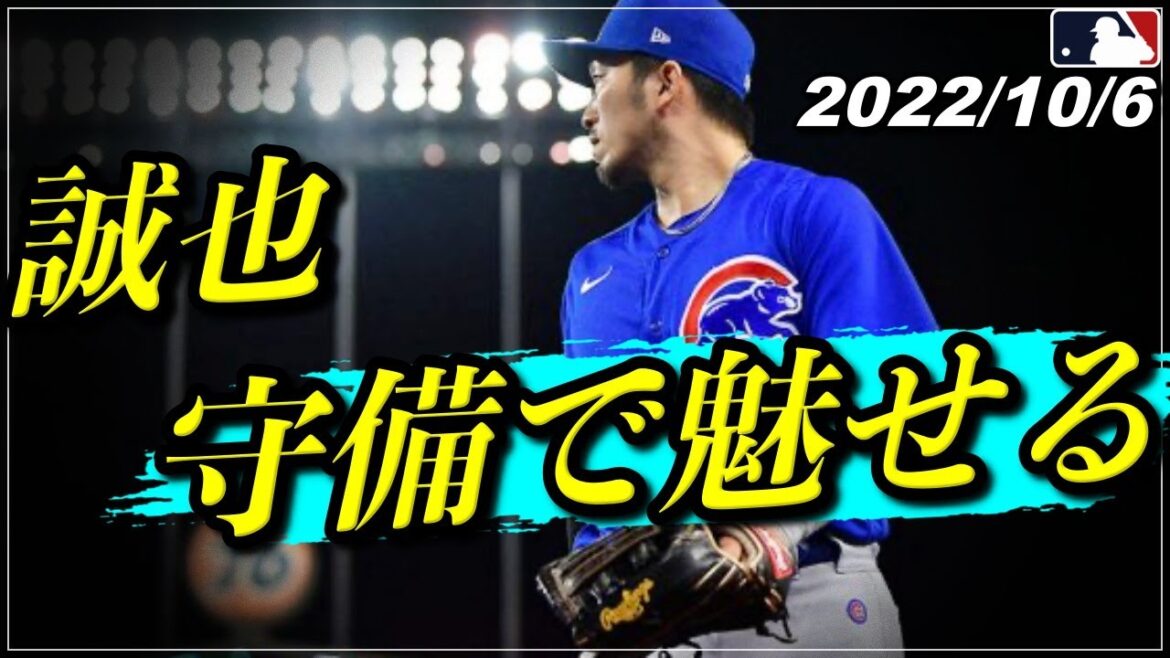【鈴木誠也】2022年シーズン最終戦『あわや同点..ピンチ救うファインプレー』勝利導く流石の守備《10月6日全打席ハイライト》【カブス/広島カープ】【大谷翔平/野球】
