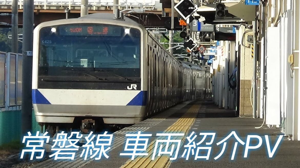 【鉄道PV】 JR常磐線車両紹介PV 【鉄道PV】 JR常磐線車両紹介PV