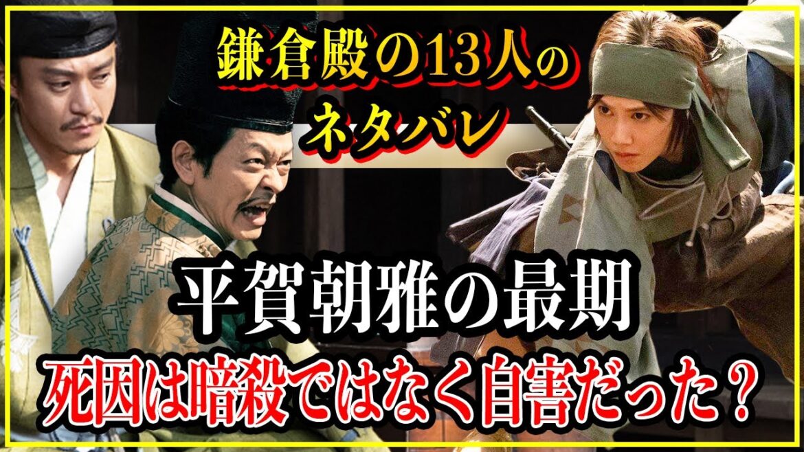 【鎌倉殿の13人】平賀朝雅の最期...史実では山内首藤経俊の子・通基に殺害される？【歴史雑学】