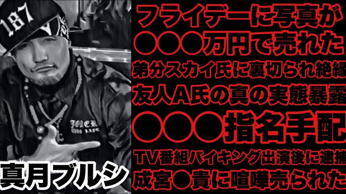 【闇情報】成宮寛貴引退事件 真月ブルシが薬物 裏組織 芸能界 逮捕 裏切り...事件の真相暴露‼︎