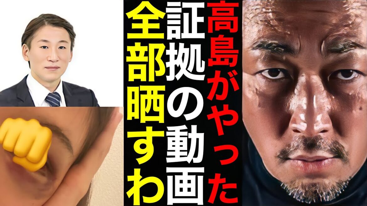 【青汁王子】※冒頭、高島氏の暴◯行為の動画‥お前の証拠、全部晒すわ【ガーシー/東谷義和/マウスコンピューター/暴露/切り抜き】