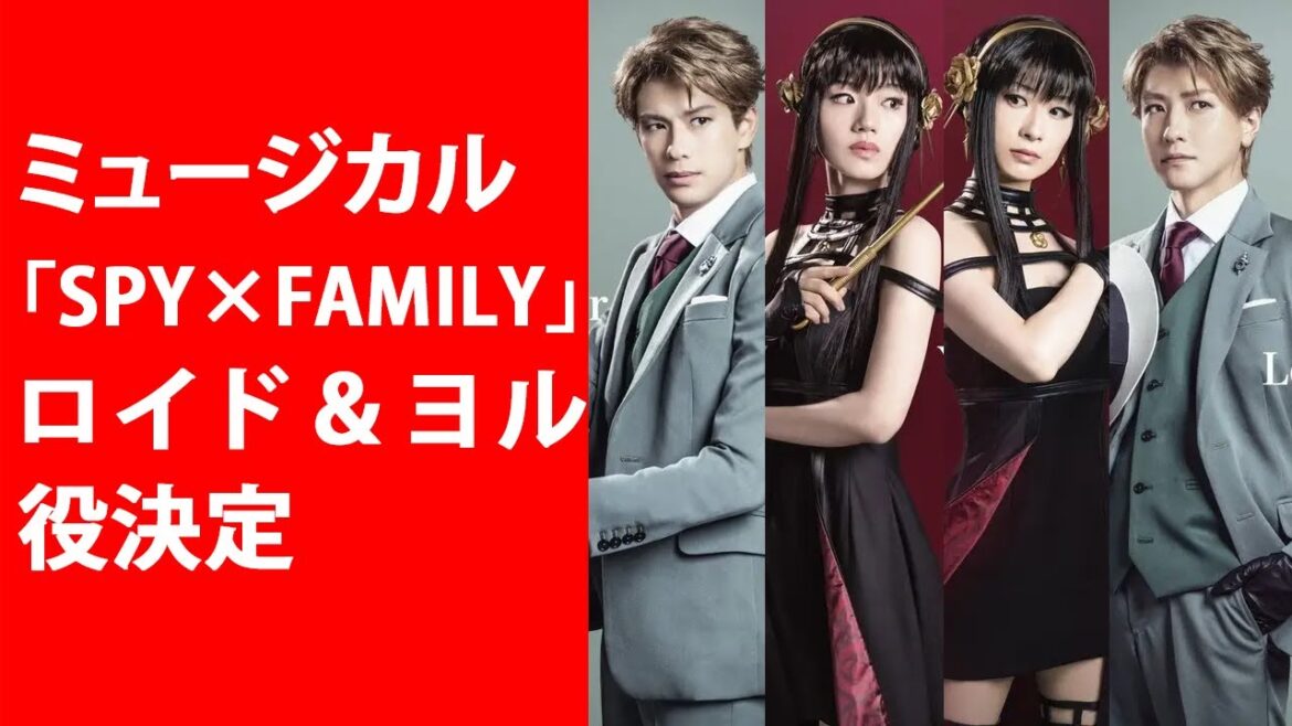 【驚愕】💥ミュージカル「SPY×FAMILY」🐱‍👤ロイド＆ヨル役決定　森崎ウィン×鈴木拡樹、唯月ふうか×佐々木美玲のWキャスト 🎏Yahoo!JP