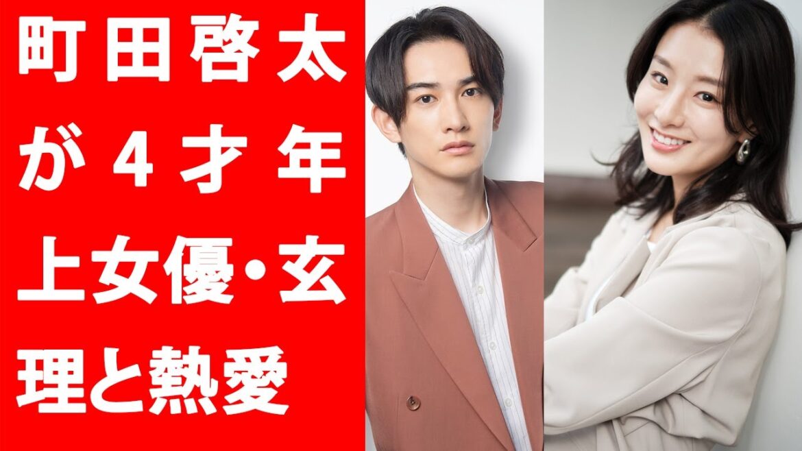 【驚愕】町田啓太が4才年上女優・玄理と熱愛　町田がべた惚れしアプローチ、すでに同棲中! Yahoo!JP