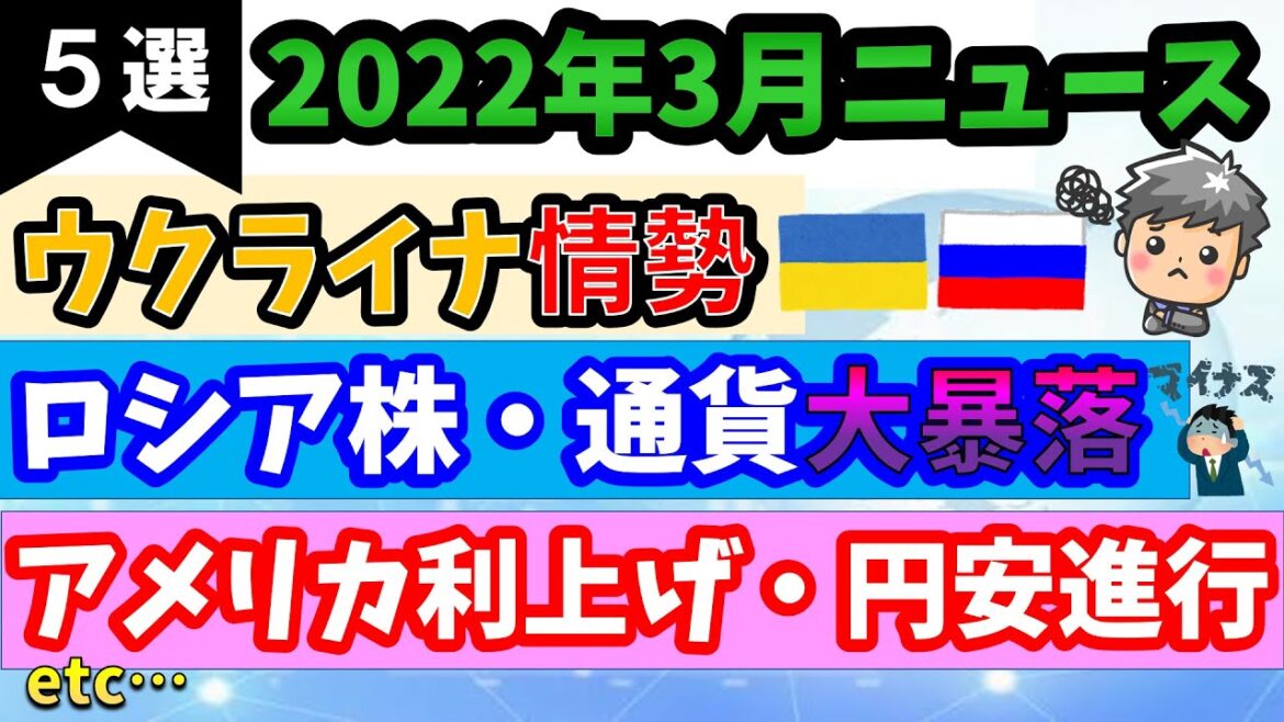 【高校生のための政治経済】2022年3月ニュース解説