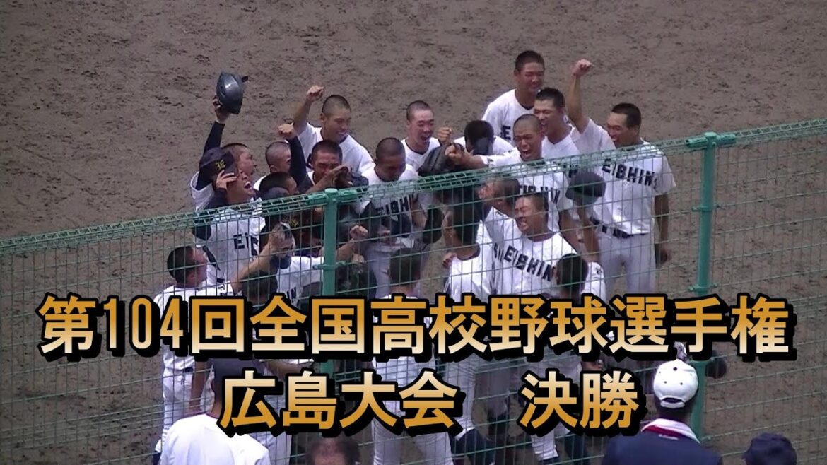 【高校野球】第104回全国高校野球選手権　広島大会　決勝戦　盈進vs尾道　記録映像