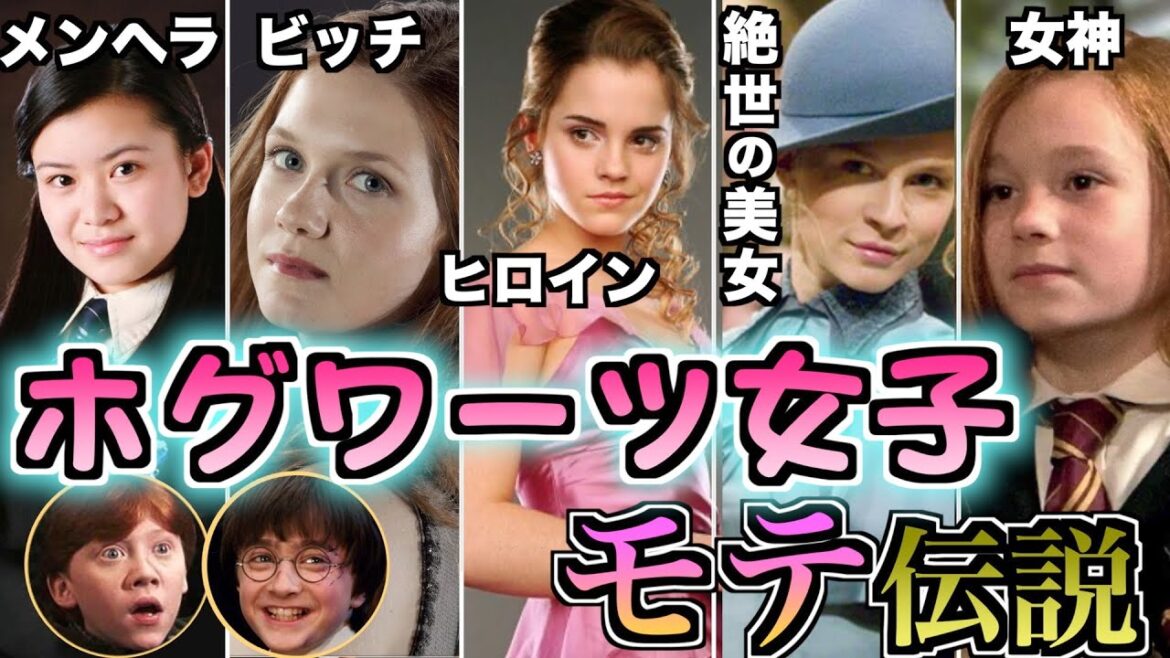 【魔法界は美女揃い・・・！】モテまくりのキャラ達の小悪魔エピソードがやばい！！