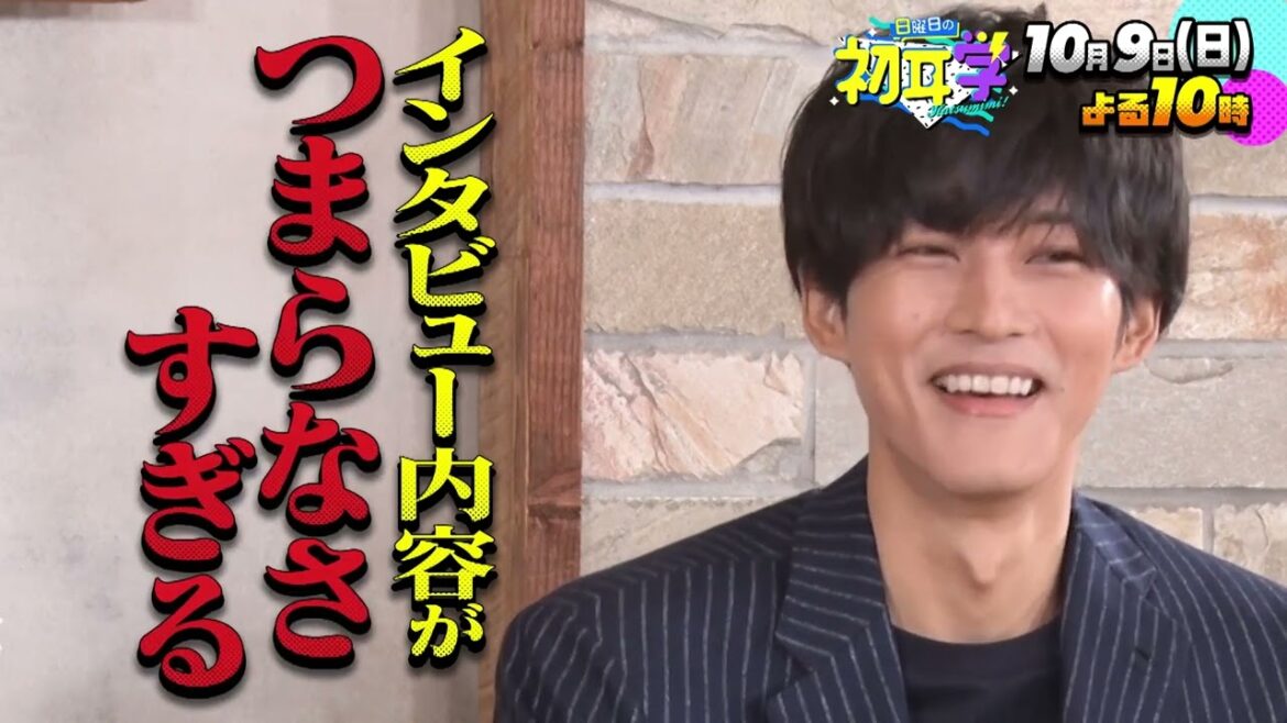 【１０月９日（日）よる１０時～】松坂桃李×林修◆演技力の裏に…妄想癖！？＆菅田将暉が証言…私生活