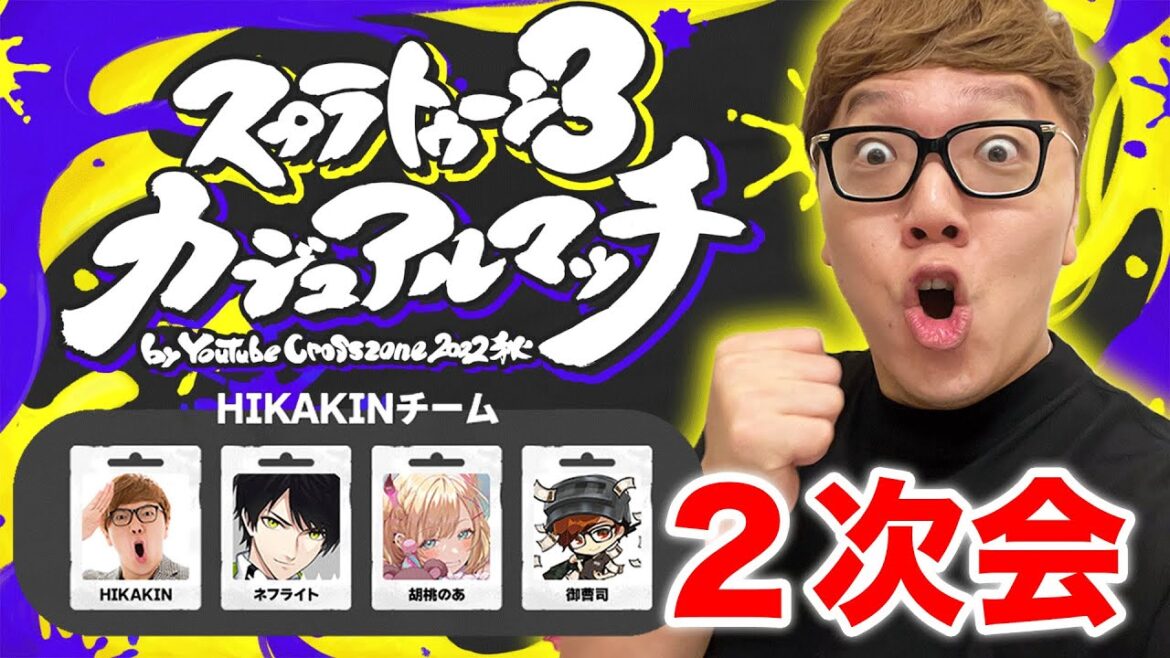 【２次会フェス】スプラトゥーン3フェスで暴れますwww【Splatoon3】