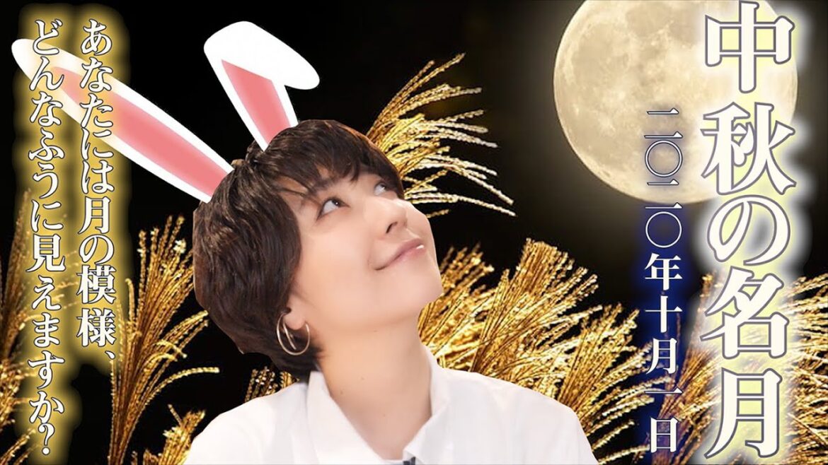 【２６日目】１０月１日は中秋の名月♪十五夜を徹底解説！世界で異なる月へのイマジネーション |  Imagination for the Moon by.Arisa Kuroda