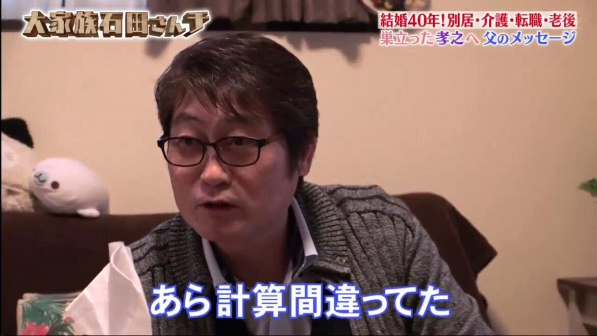 【 7男2女11人の大家族石田さんチ! 】 巣立った孝之へ父のメッセージ! 再就職に悩む隼司と母の戸惑い